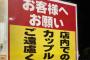 【画像】このドンキで一体何が！？貼り紙の内容に「声出して笑った」「具体的すぎる」