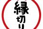 【悲報】堀江貴文氏、ひろゆき氏と絶縁ｗｗｗｗｗｗｗｗｗｗｗｗ