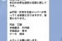 【ゼスト社員】竹内彩姫「愛理の生誕祭の前にK2メンバーに送られてきたLINEがこちら。」