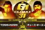 YOSHI-HASHIvsチェーズ・オーエンズ『G1 CLIMAX 31』Bブロック公式戦 『G1 CLIMAX 31』10.20日本武道館