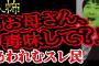 【2ch怖い】【人怖】ヤバイ親子の話【ヒトコワ】【聞き流し】【作業用】