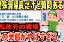 【2ch名作スレ】「腐乱死体現場の清掃」特殊清掃員のイッチが、その仕事について色々教えてくれるスレ【ゆっくり解説】