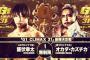 飯伏幸太vsオカダ・カズチカ「G1 CLIMAX 31」優勝決定戦 10.21日本武道館