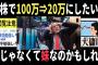 【2chヤバいスレ】誤爆タイトルで損したいと思われた⇒トチ狂った解釈のせいで何を言っても貯金減らされるんだがwww（団結 面白いスレ）