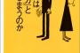 『なぜ、男は「女はバカ」と思ってしまうのか』（岩月謙司著）を読んでみた