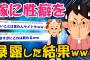 【2ch面白いスレ】今から嫁に俺の性癖を暴露するww【ゆっくり解説】