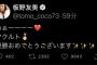【朗報】ヤクルト優勝・元AKB48板野友美の夫が勝利投手に！！！