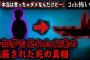 【2ch怖いスレ】予知夢を見れた友達の隠蔽された死の真相【ゆっくり解説】