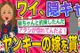 【2ch伝説のスレ】DT隠キャのワイとレディース女との馴れ初めを語らせて【感動スレ】