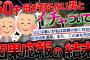 【2ch伝説スレ】スゴすぎる因果応報「６０才の母親が知らない男とイチャついてやがった」【ゆっくり解説】
