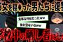 【2ch復讐スレ】彼女を寝◯った男達に復讐して学校中の晒し者にした【スカッとする話】