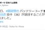 日本ハム、村田透と鶴岡慎也が退団　ともに現役続行を希望