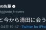 G.G.佐藤「ちょっと今から清田に会うわ」