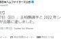 日本ハム、王柏融契約延長を正式発表