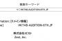 ゼスト、HKT48関連のドメインを取得？