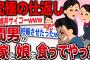 【復讐】親子丼男「3人でする母娘丼サイコーwww」→2年後…【2ch伝説のスレ】