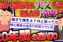 【2ch修羅場スレ】20年育てた義娘が結婚式出席拒否。「母娘「結婚式は実父がでるのが普通ww」継父「は？」」【ゆっくり解説】