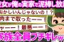 【2ch面白スレ】俺の姉＆妹が彼女の信じられない正体を暴いた結果www【ゆっくり解説】