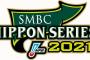 日本シリーズで本拠地使えず　第3〜5戦東京ドーム、第6、7戦ほっともっとフィールド神戸で開催