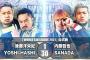 後藤洋央紀 YOSHI-HASHIvs内藤哲也 SANADA 『WORLD TAG LEAGUE 2021』11.14後楽園ホール