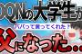 【2ch感動スレ】DQNの大学生だった俺に娘ができた時の話をする【ゆっくり解説】