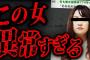 【最狂】警察も動いた2ch史上最悪のメンヘラ女事件「9年間メンヘラスレ」