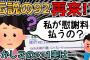 【伝説の92超え】彼氏と暮らすために社長と結婚して慰謝料毟り取ろうとした女性の末路…【2ch面白いスレ】