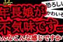 【2ch怖い】【人怖】小賢しい娘に悩む【ヒトコワ】【聞き流し】【作業用】