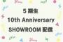 SKEから発表があります。「SHOWROOM SKE48特別配信ルーム」から江籠裕奈と古畑奈和が配信→結果・・・
