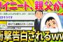 【2ch面白いスレ】ワイニートやけど親に出勤前に話があると言われたんやが…【ゆっくり解説】