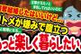 【2ch修羅場スレ】コトメが嫌みを言ってくる…もっと楽しく暮らしたいよ…