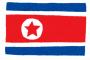 【画像】北朝鮮軍人の制服、勲章だらけでカッコ良すぎるｗｗｗ
