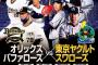 令和三年度最新版「日本シリーズ名勝負」ランキング！