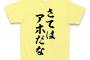 【アホスレ】2万も払えば女の子と1時間くらいえっちができるのに……