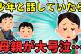 【2ch衝撃的な体験】偶然知り合った少年と話していると、少年の母親が泣きだした…衝撃の理由【ゆっくり】