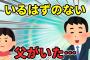 【2ch衝撃的な体験】父子家庭で育った私。父は仕事が忙しく誕生日すら遅くに帰ってくるようになった…【ゆっくり】