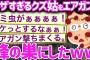 【2ch面白スレ】毎日嫌がらせするトメを夫に報告したら仕返しの許可が出ました【ゆっくり解説】