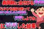 【2ch修羅場スレ】義両親からの援助が足りないと言う義弟夫婦がヤバすぎた話。【ゆっくり解説】