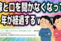 嫁と口を聞かなくなって2年が経過するwww【2ch面白いスレ】