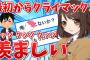 【2ch恋愛名作】ある日、友達のイケメンが幼馴染に告ると言いだした 後編【ゆっくり解説】