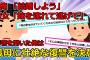 【2chスカッと】俺「結婚しない？」彼女「一緒に妹を連れて逃げて欲しい」俺「え？」彼女「あなたをＡＴＭにして実家の資産を狙えって指示されてるの」【ゆっくり解説】