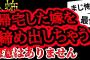 【2ch怖い】【人怖】嫁が出て行ったけど理由がわからない【ヒトコワ】【聞き流し】【作業用】