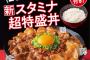 【画像あり】吉野家のスタミナ超特盛丼、いくらなんでも美味すぎる