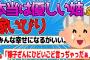 【2ch修羅場スレ】本当は優しい姑が嫁いびり。諭したらあっさり反省した【スカッと/ゆっくり解説】