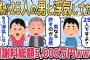 【2ch修羅場スレ】嫁が30人の男と浮気してた。嫁「二度としないから許して！」義父「男なら許すのが当然だろ！」俺「浮気相手25人ですよ？」義父「え？」→慰謝料総額5000万円www【ゆっくり】