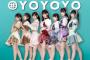【元STU48】森香穂、由良ゆら率いるアイドル「#YOYOYO」爆誕！レベルが高いと話題に