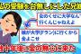 【2ch修羅場スレ】私の受験を妨害した兄嫁が金の無心に来たんだがｗ【ゆっくり解説】