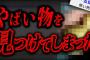 【戦慄】2ちゃんねらーがとんでもない●●を発見した結果…禁断の怖い話