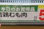 【画像】スーパーで得体の知れない肉が売られてしまう...これやばいぞｗｗｗｗｗｗｗｗｗｗ