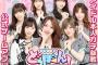 「AKB48のどっぼーん！ひとりじめ！」公演前後に“どっぼーんタイム”を実施